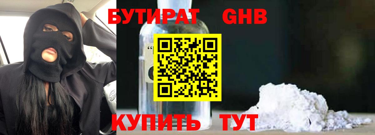 Бутират бутик Губаха