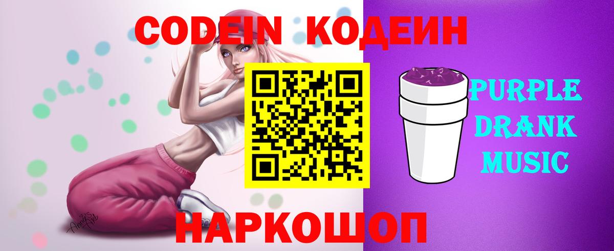 Codein Purple Drank  Вход с VPN  Губаха 