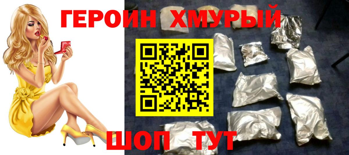 ГЕРОИН VHQ  Вход с VPN  Губаха 