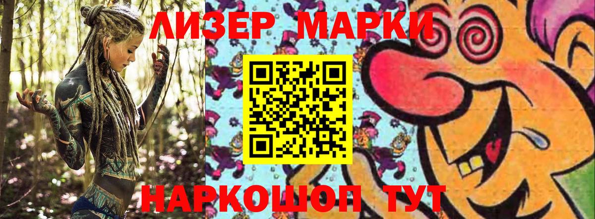 Наркотические марки 1500мкг Губаха